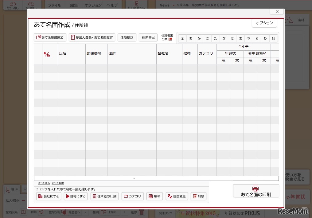 6、宛名入力画面で送付先情報を登録