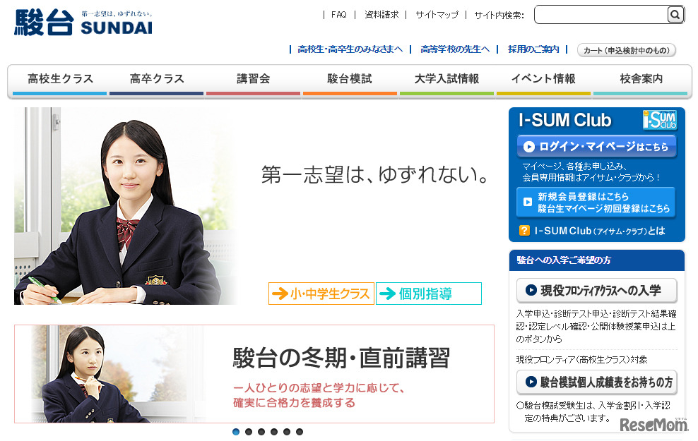 駿台（Webサイト）