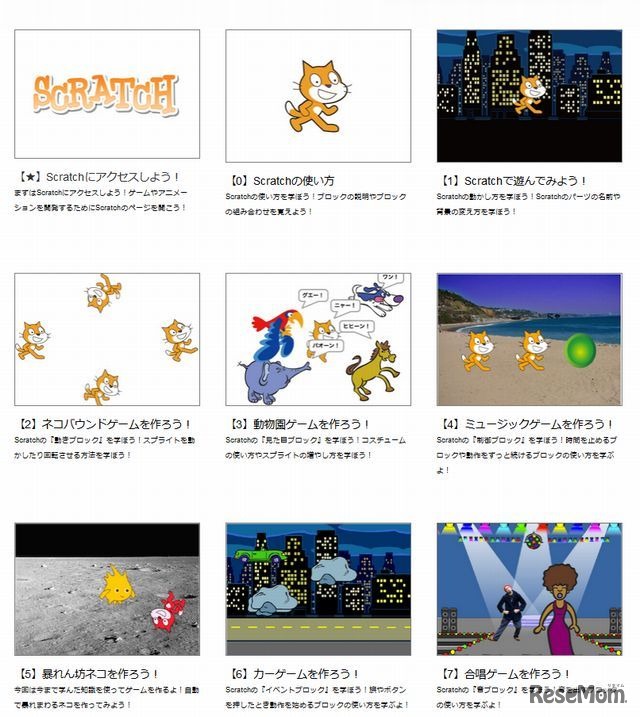 無償公開されている7種類の教材