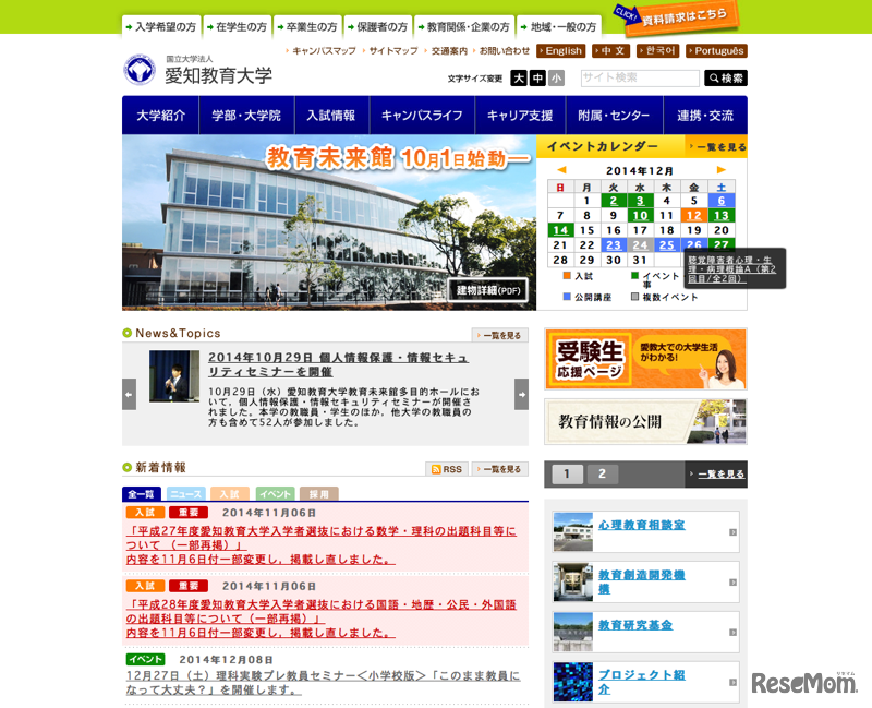 愛知教育大学、Webサイト