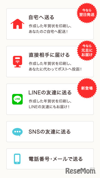 5、デザインした年賀状を注文