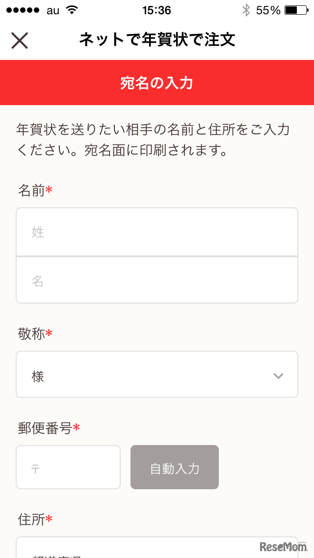 6、宛名の入力