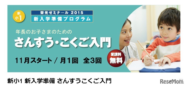 新入学準備プログラム・さんすうこくご入門