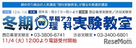 冬期理科実験教室