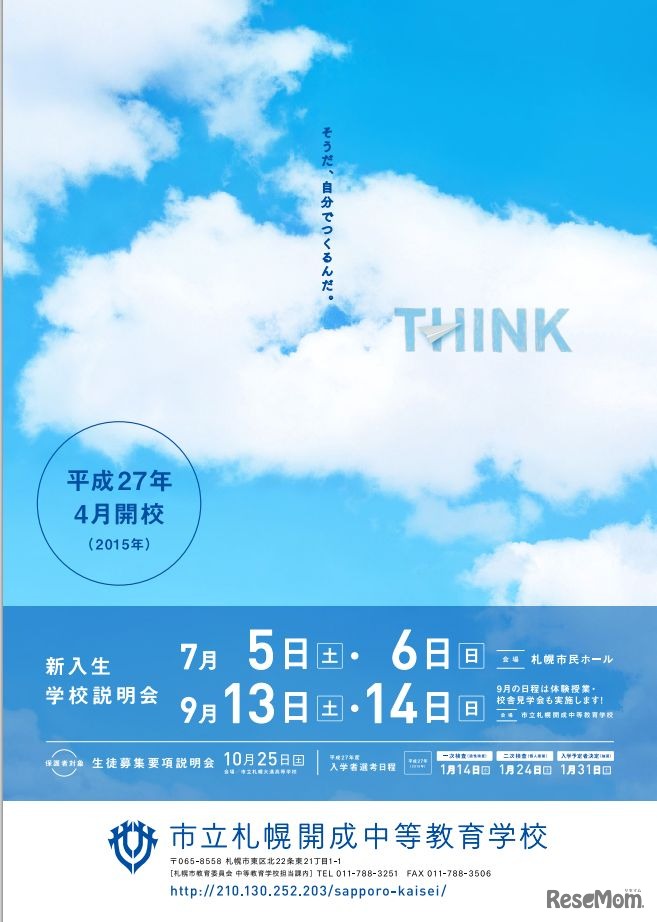 学校案内ポスター（新入生用）