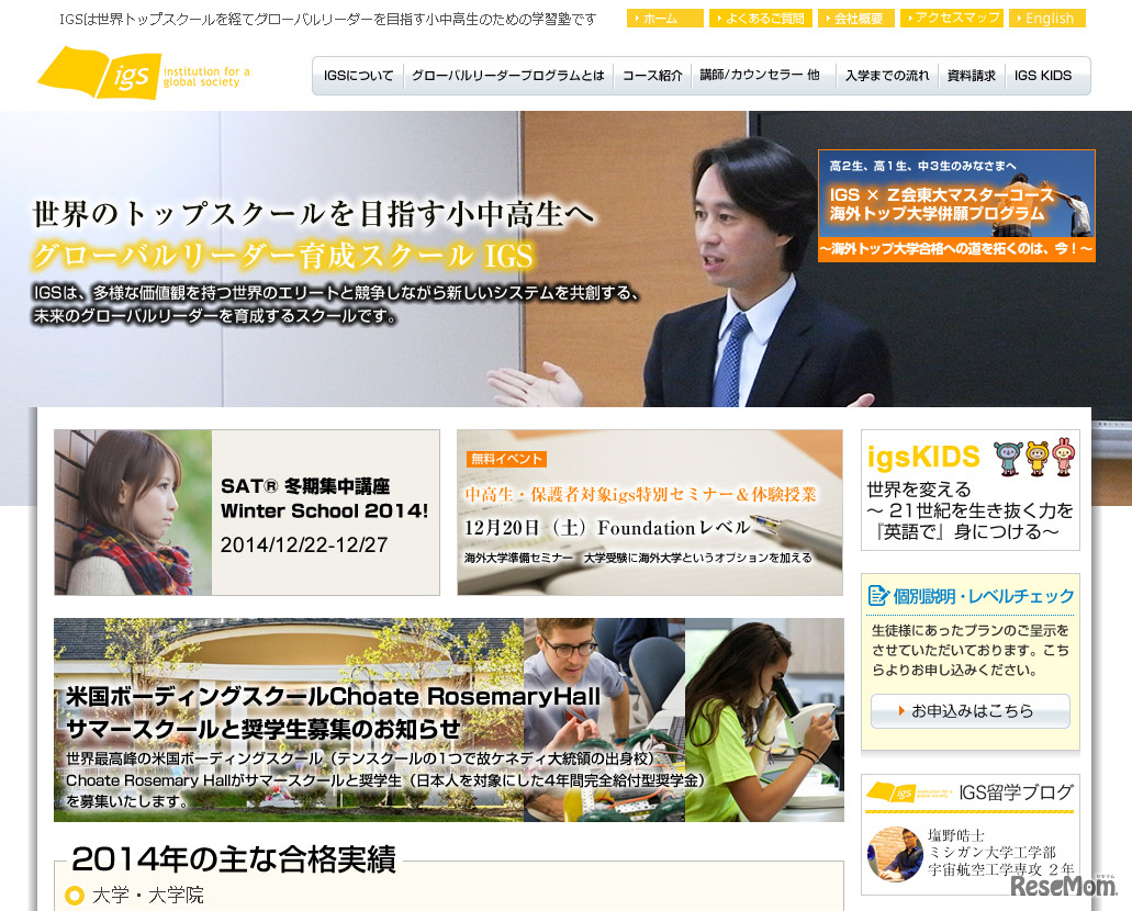 IGS（Webサイト）