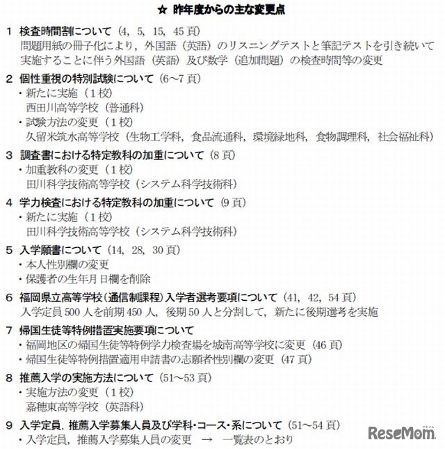 昨年度からの主な変更点