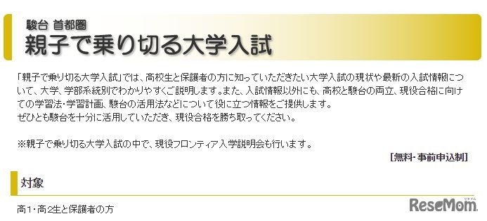 親子で乗り切る大学入試
