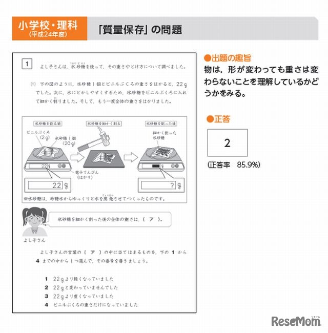 小学校理科の問題例