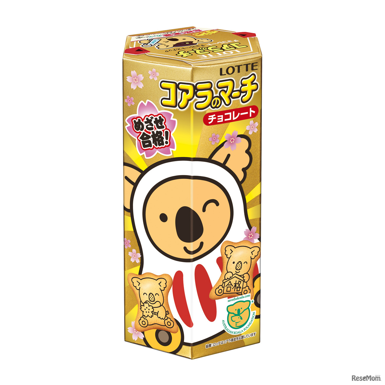 めざせ合格！コアラのマーチ