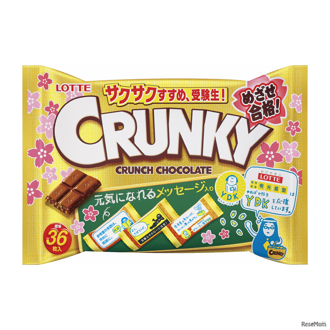 クランキー受験応援パック