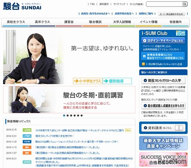 駿台予備学校のホームページ