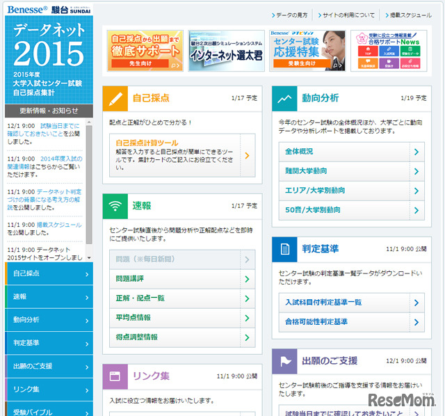 駿台・ベネッセデータネット2015
