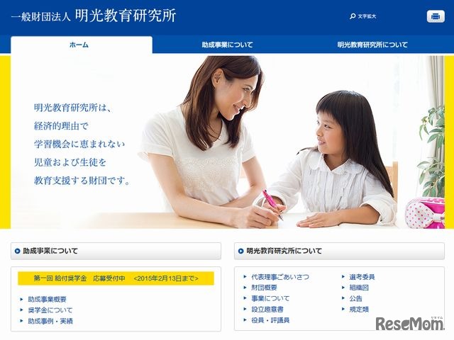 明光教育研究所のホームページ