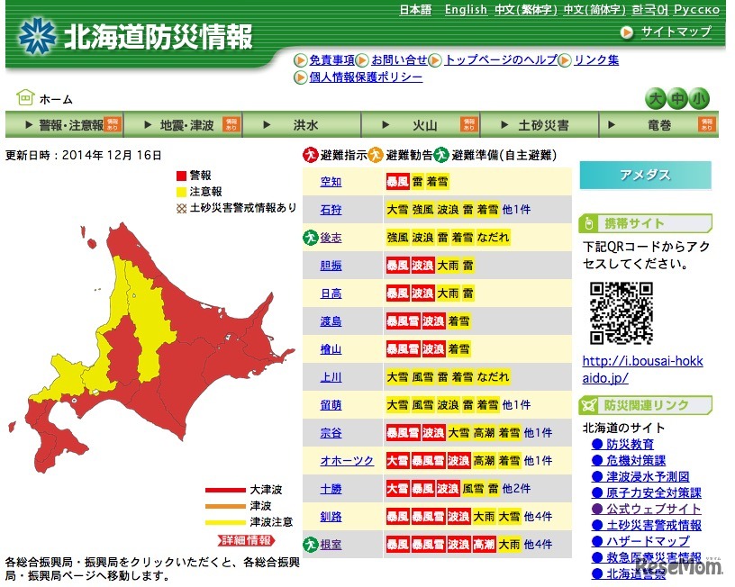 北海道防災情報