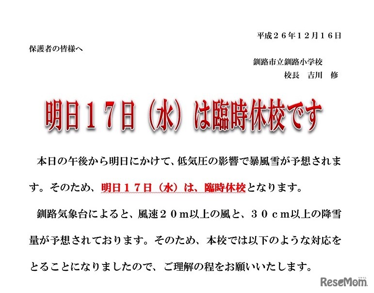 釧路小学校のWebサイト
