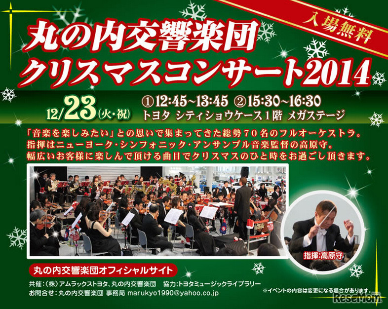 丸の内交響楽団 クリスマスコンサート2014
