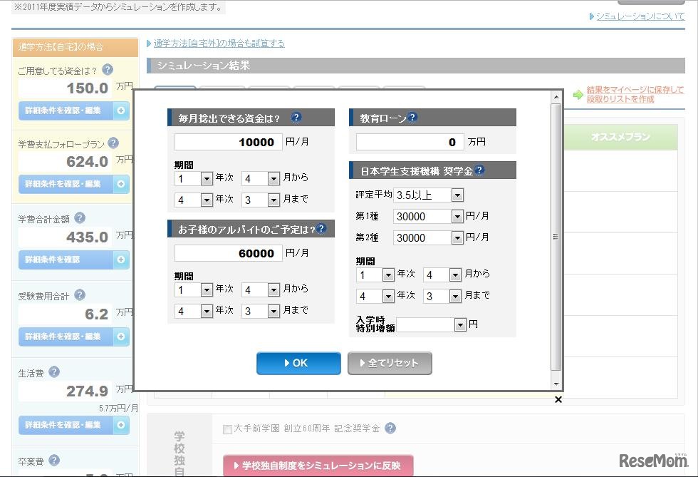 学費プランシミュレータ