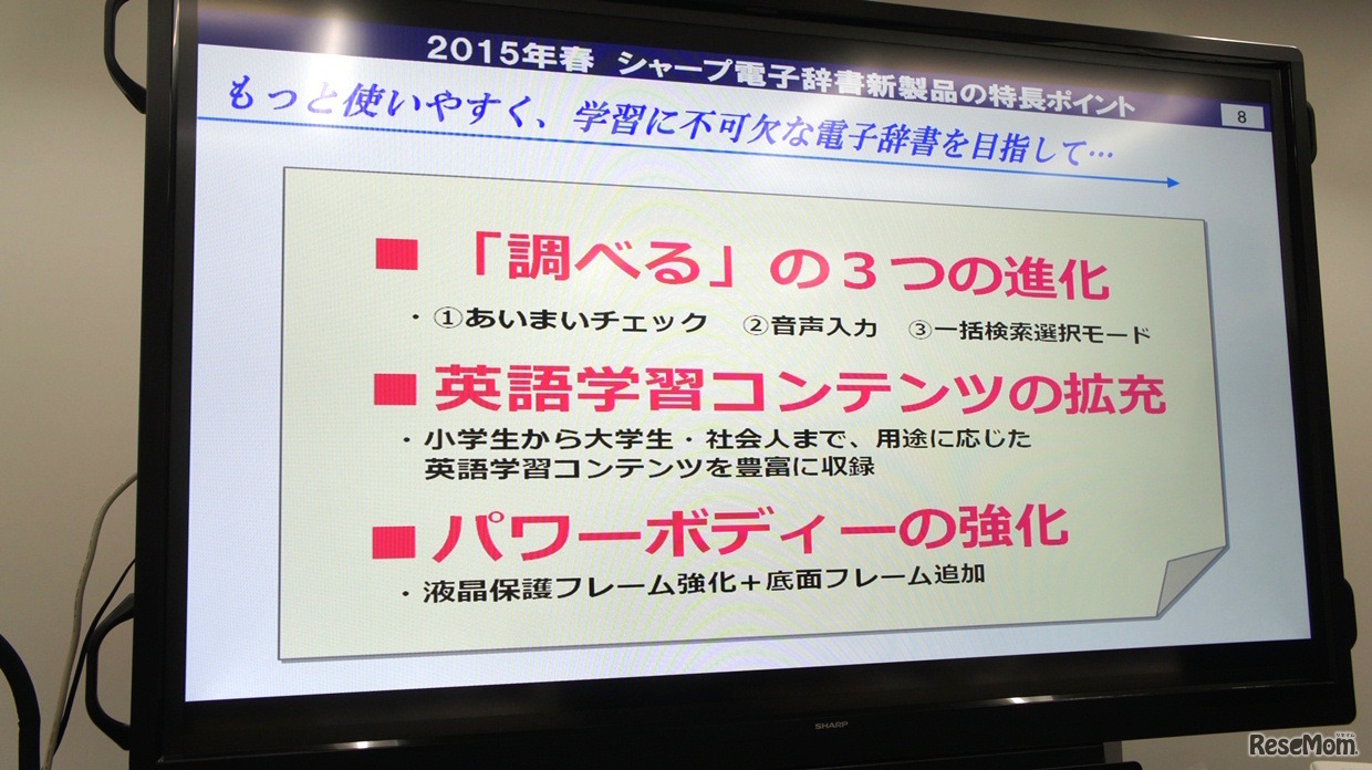 2015年春 シャープ電子辞書新製品の特長ポイント
