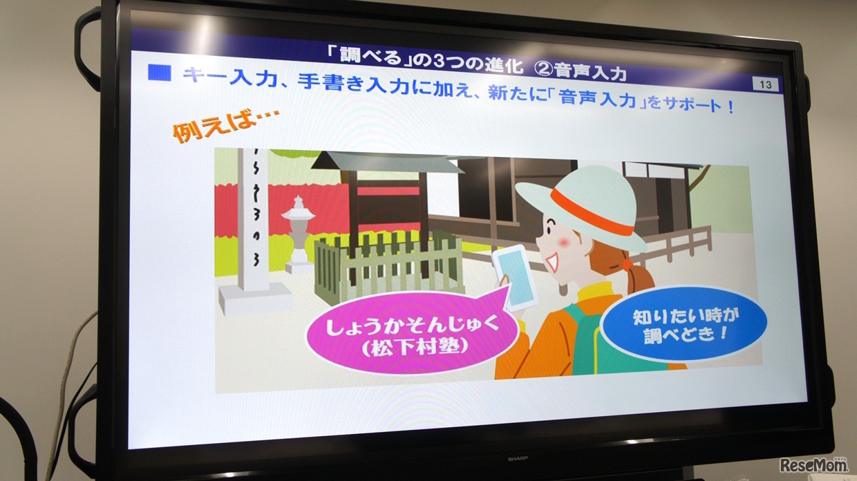 検索機能の進化、音声入力