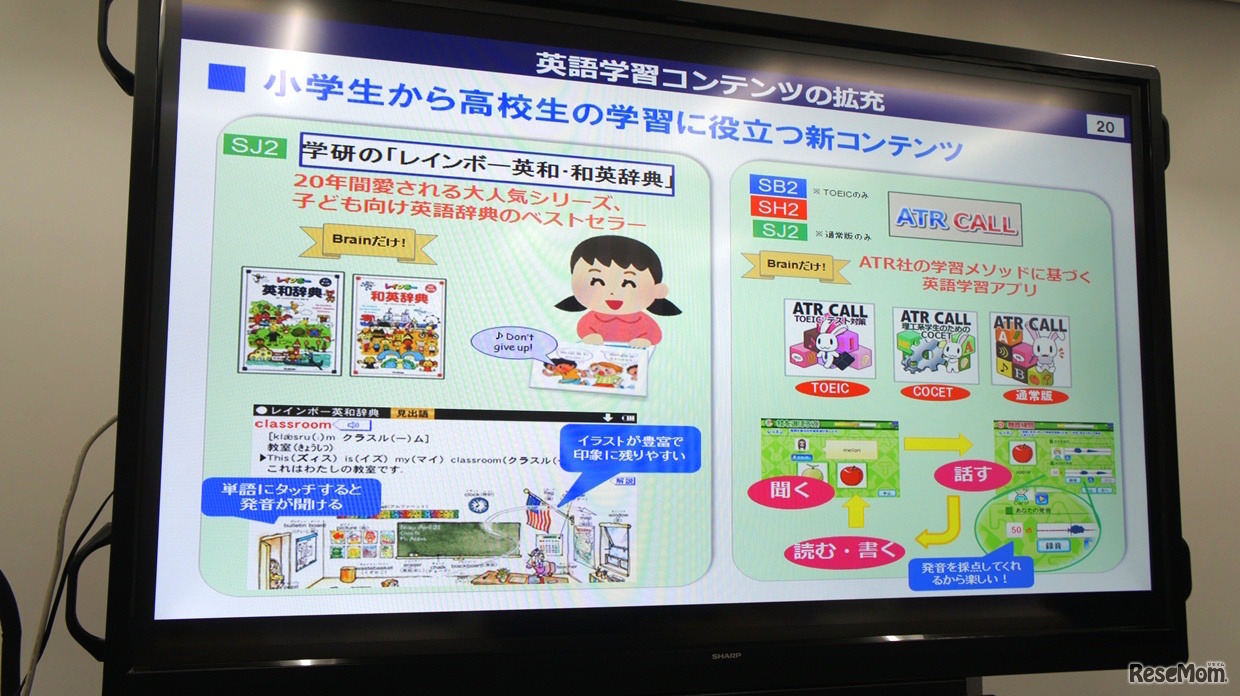 英語学習コンテンツの拡充（小学生～高校生の学習）