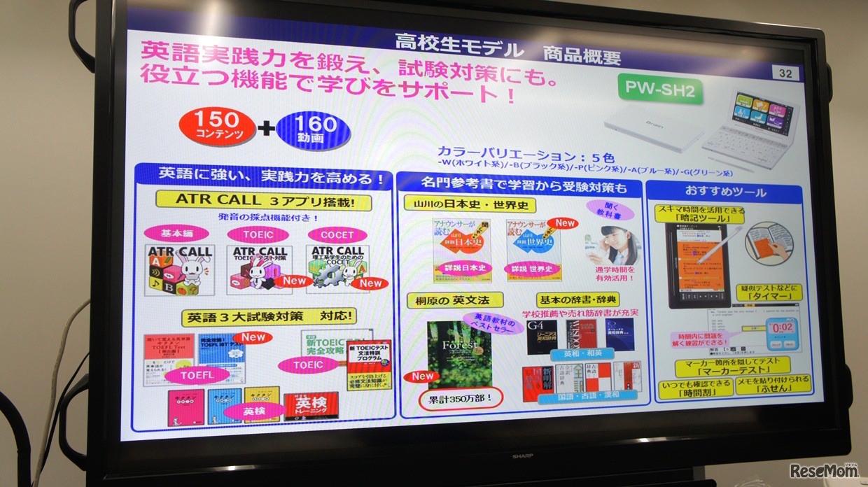 高校生モデル「PW-SH2」 商品概要