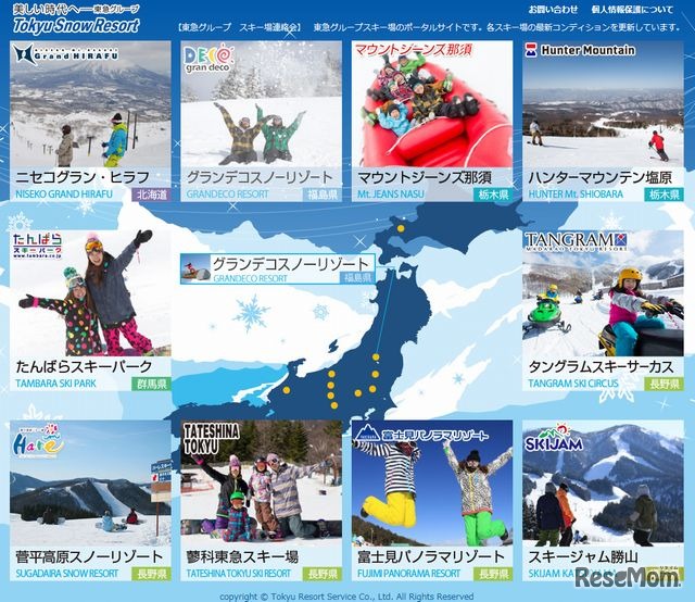 東急リゾートサービスのホームページ