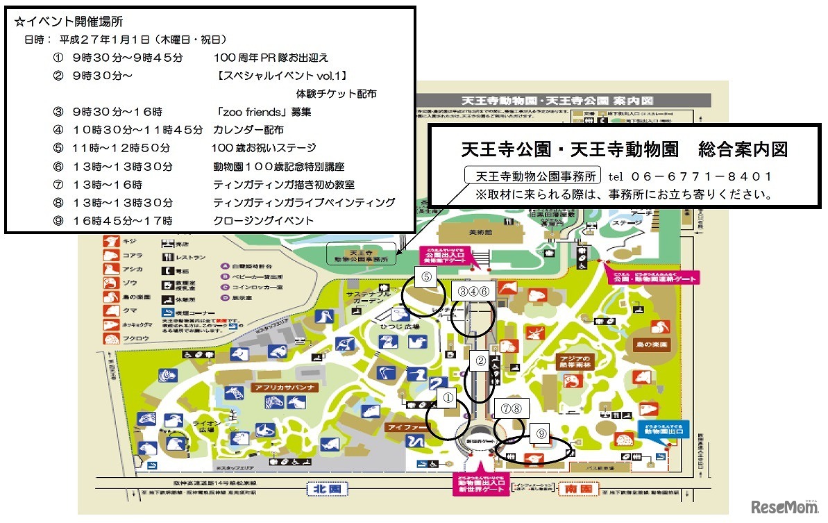 天王寺動物園・総合案内図