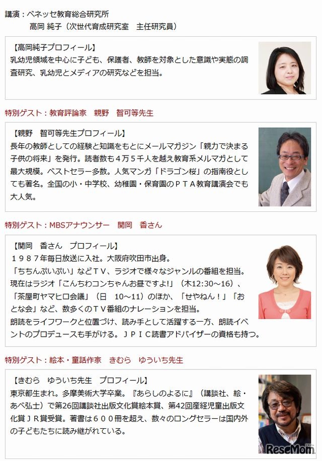 登壇者のプロフィール