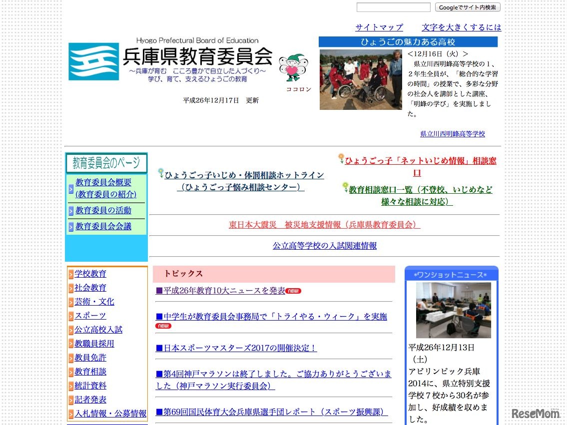 兵庫県教育委員会HP