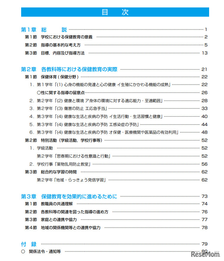 「生きる力」を育む中学校保健教育の手引き