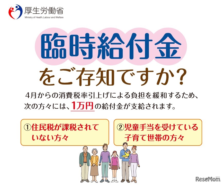 【話題】子育て世帯臨時特例給付金の中止、「先に削るところはいくらでもある」