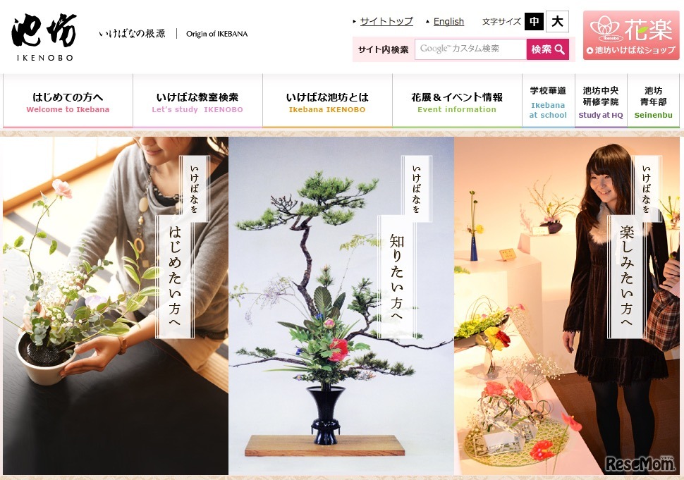 池坊ホームページ