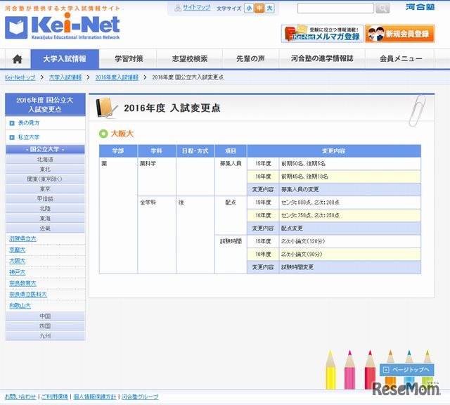 2016年度入試変更点（大阪大学）