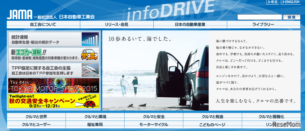 日本自動車工業会（Webサイト）