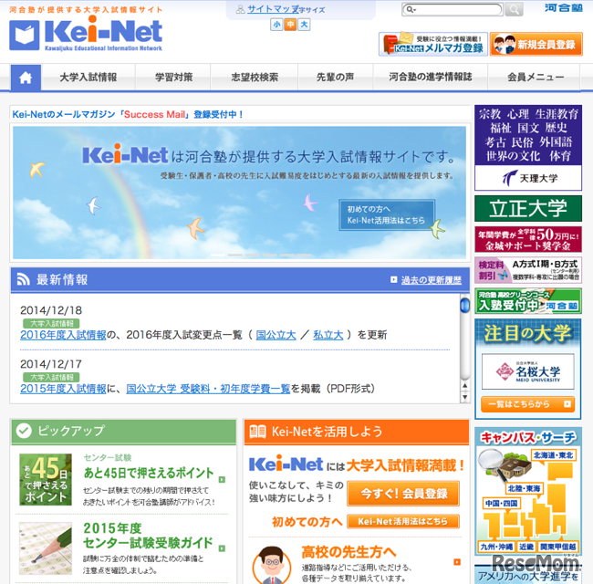 河合塾の大学入試情報サイト「KeiーNet」