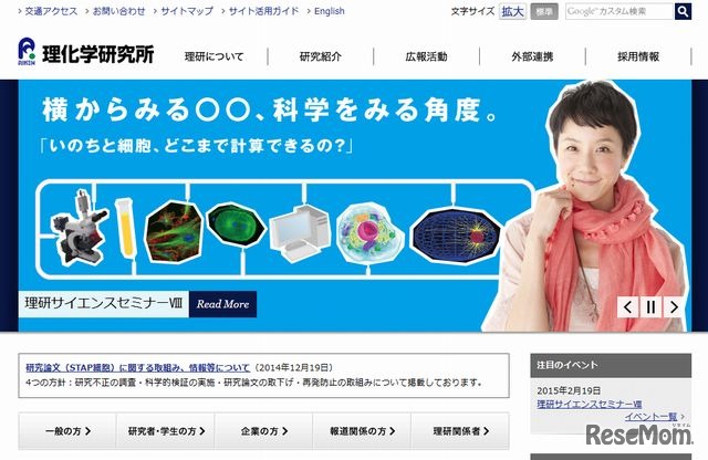 理化学研究所のホームページ