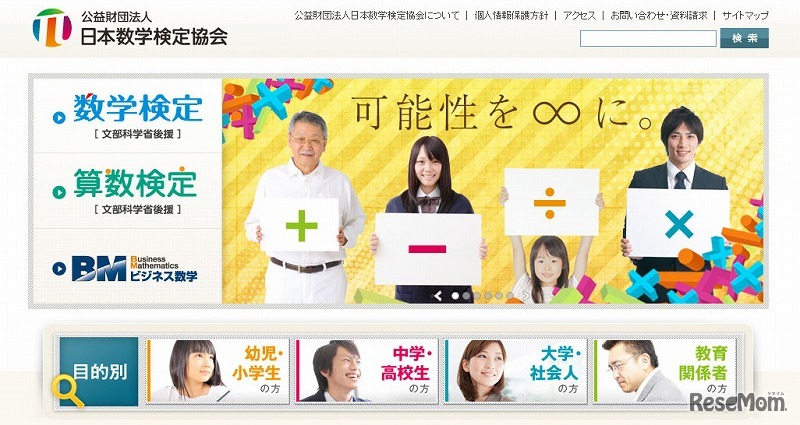 日本数字検定協会