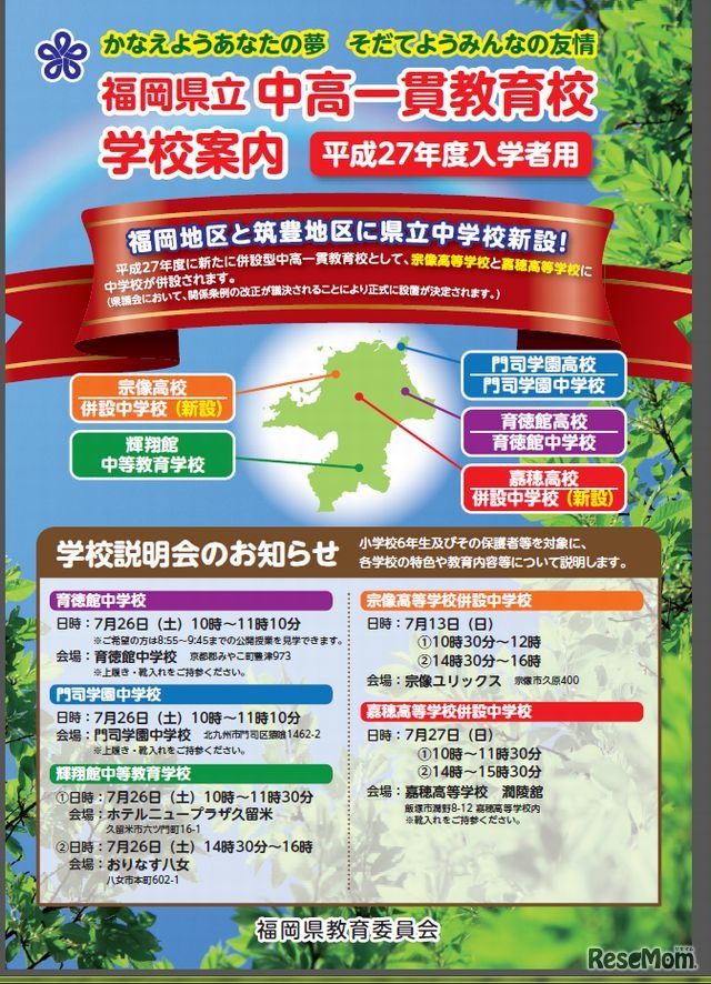 平成27年度入学者用の学校案内