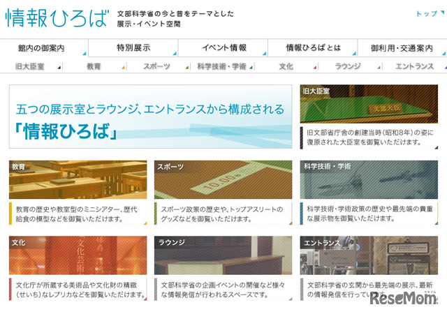 情報ひろばホームページ