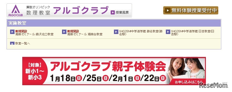 湘南ゼミナール・アルゴクラブ親子体験会