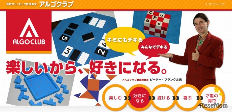 アルゴクラブ（WEBサイト）