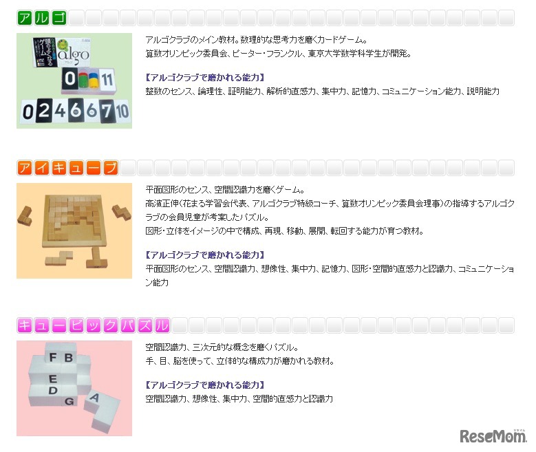 アルゴクラブの教材