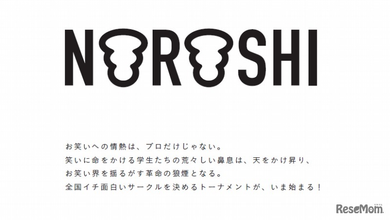 NOROSHI2015