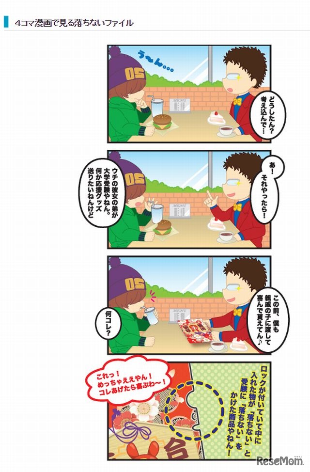 4コマ漫画で見る落ちないファイル