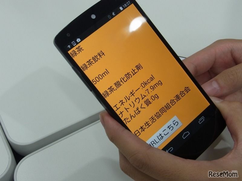 NFCタグに関連付けられたDBの工夫しだいでさまざまな情報がとれる