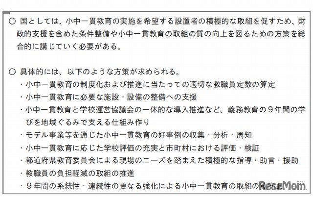 小中一貫教育の推進方策