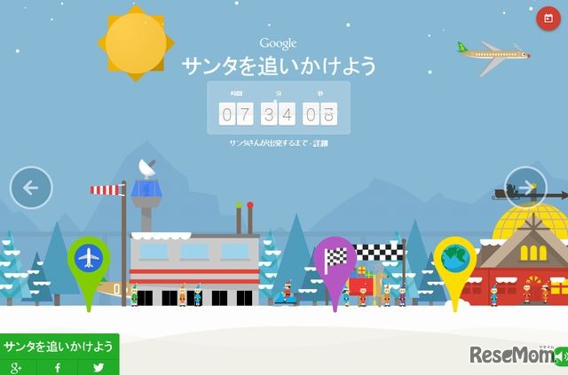 Google「サンタを追いかけよう」