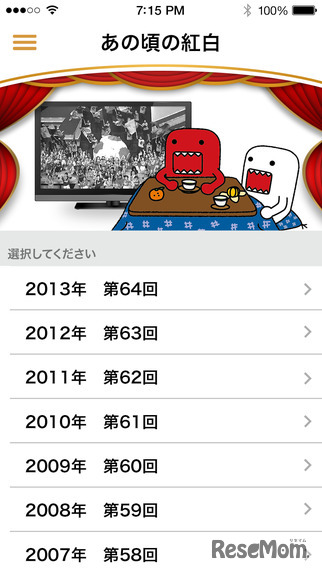 過去の紅白歌合戦の曲目リスト