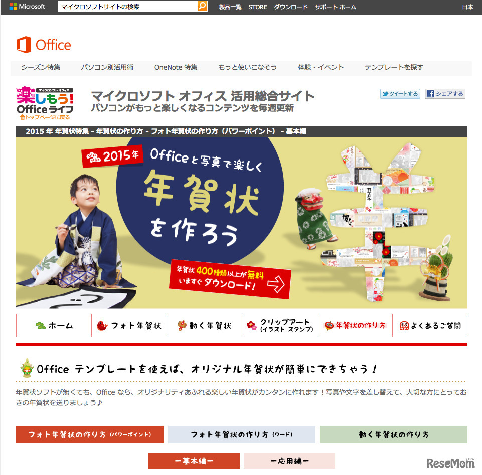 マイクロソフトは「2015年 年賀状特集」